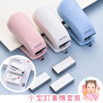 ［在台現貨+發票］小型訂書機 釘書機 訂書機 文具用品 辦公小物 迷你釘書機