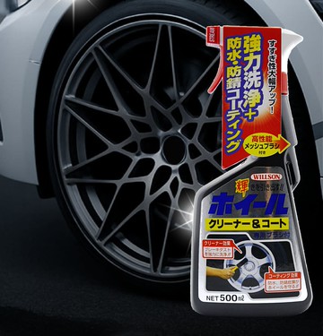 日本Willson輪圈清潔保護劑