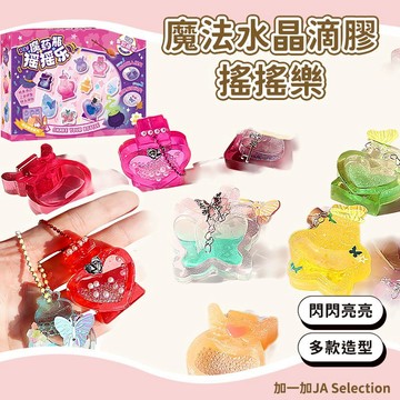 隔日到貨 魔法水晶滴膠搖搖樂 玩具先生 兒童手工創意玩具 DIY水晶膠畫 免烤畫 立體膠畫 可愛膠畫吊飾 節日禮物媽媽禮