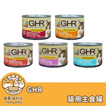 GHR貓咪無榖主食罐 無穀主食貓罐/肉泥罐/貓罐/貓主食罐/貓咪罐頭 175g