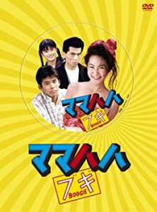 (中古品)ママハハ・ブギ DVD-BOX