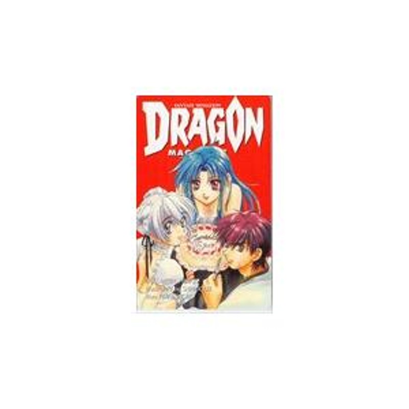 最短当日出荷 フルメタル・パニック ドラゴンマガジン DRAGON MAGAZINE