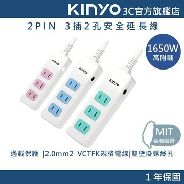 【KINYO官方直營】2PIN 3插2孔安全延長線 (CG) 4呎/6呎/9呎/ 耐燃材質 | 台灣製造