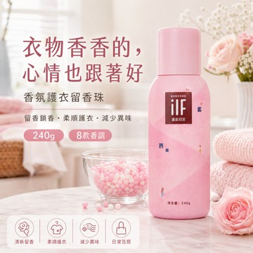 台灣出貨 香氛洗衣豆 雙色留香珠 洗衣球 瓶裝240克 芳香豆 香氛豆 持久留香 柔順護衣 香香豆 衣物除味 家用洗衣