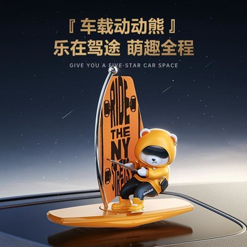 🔥新款車載搖擺衝浪小熊 創意擺件 車內中控臺高級香薰 汽車用品 汽車香水 車載香薰 車用香薰 汽車擺件 車用裝飾 擺飾