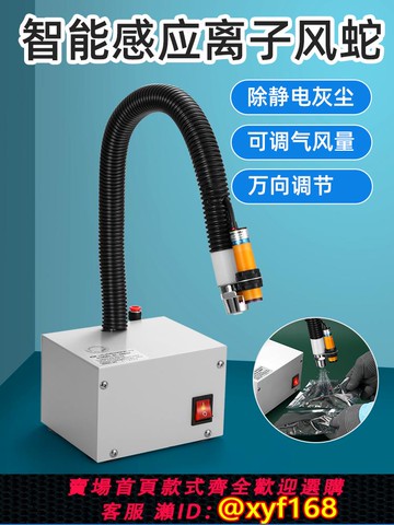 {可打統編 保固一年}光電感應離子風蛇 高壓吹槍工業除塵去除靜電蛇形風槍 靜電消除器