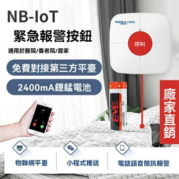 【可開發票】NB緊急呼叫按鈕 拉繩式一鍵報警器 高分貝SOS求助報警按鈕