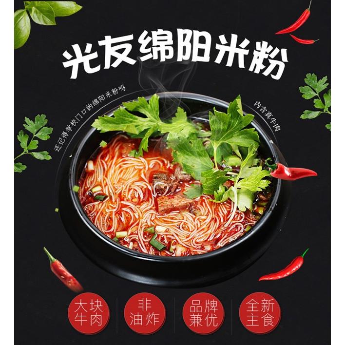 光友 綿陽米粉 牛肉米粉   激安挑戰 中華インスタントラーメン　方便面 中華食品 4食入 大人気 中華物産 即席ビーフン