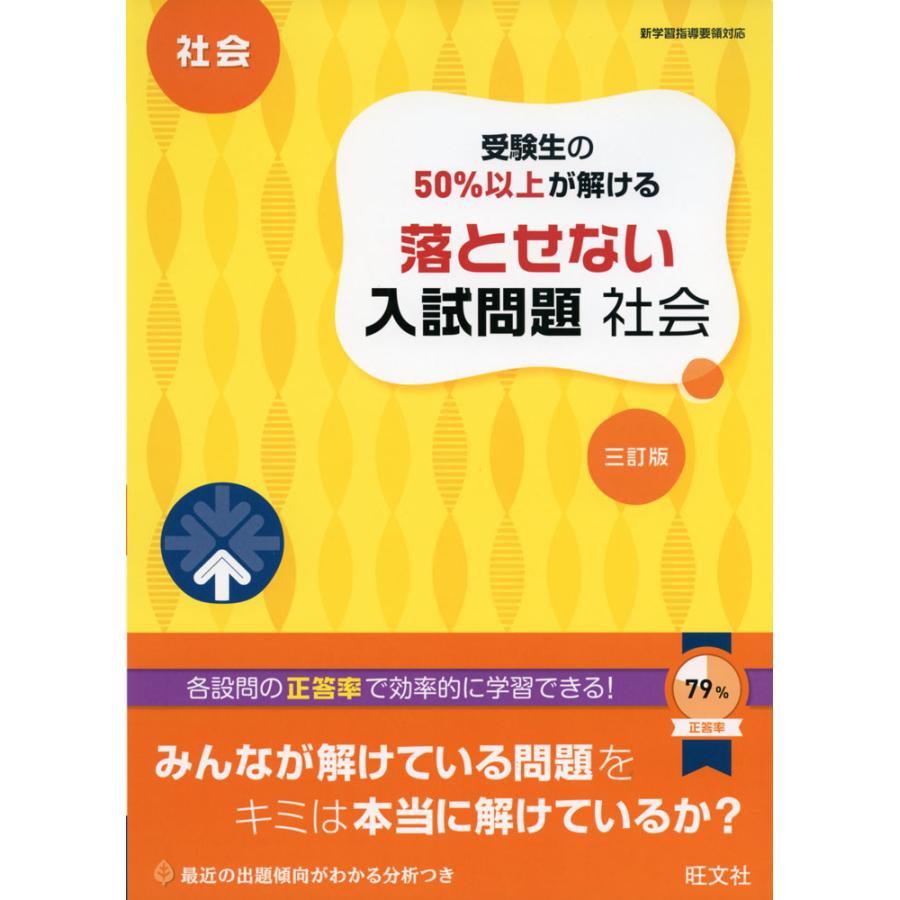 受験生の50%以上が解ける落とせない入試問題社会 高校入試