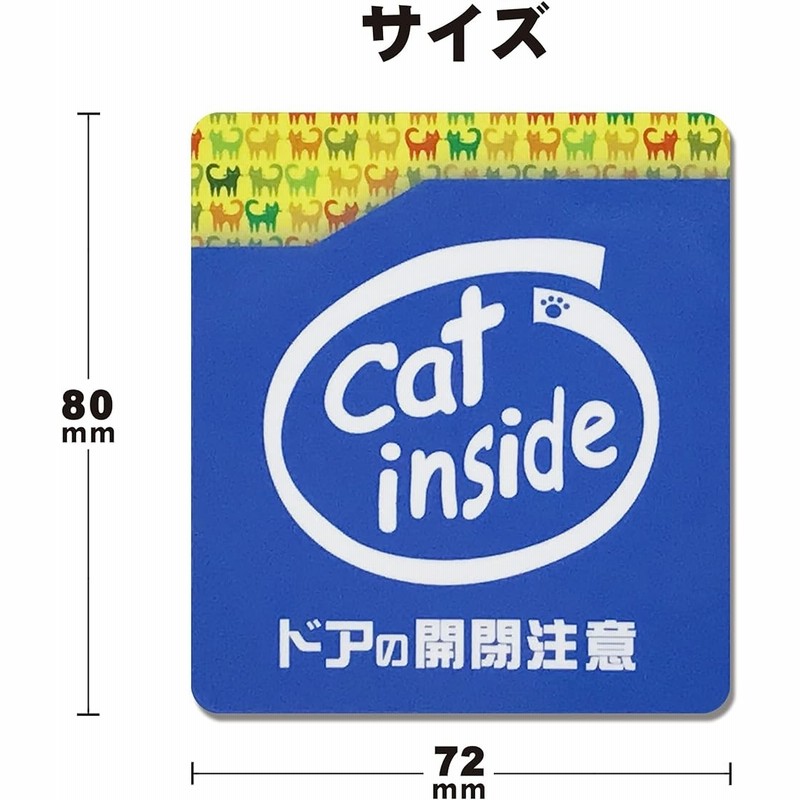 開閉注意 ステッカー シール 猫がいます ネコ 脱走防止 玄関 窓
