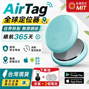30天無理由退貨/保固一年 全球定位器 米級定位 定位器 追蹤器 寵物防丟 迷你定位器【正版AIR TAG定位晶片】