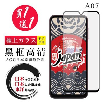 JW 買一送一 三星 A07 保護貼 日本AGC全覆蓋玻璃黑框高清鋼化膜