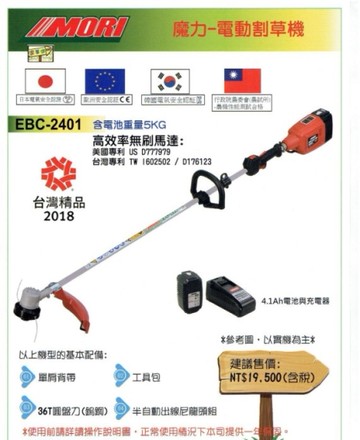 [ 家事達 ]魔力 電動無刷馬達(BLDC)割草機(配備 36VDC / 4.1Ah充電式鋰電池 )