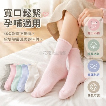 桃園出貨✨ 中老年人女士寬鬆孕婦襪子 中筒鬆口不勒腳 寬口捲邊棉襪 月子襪
