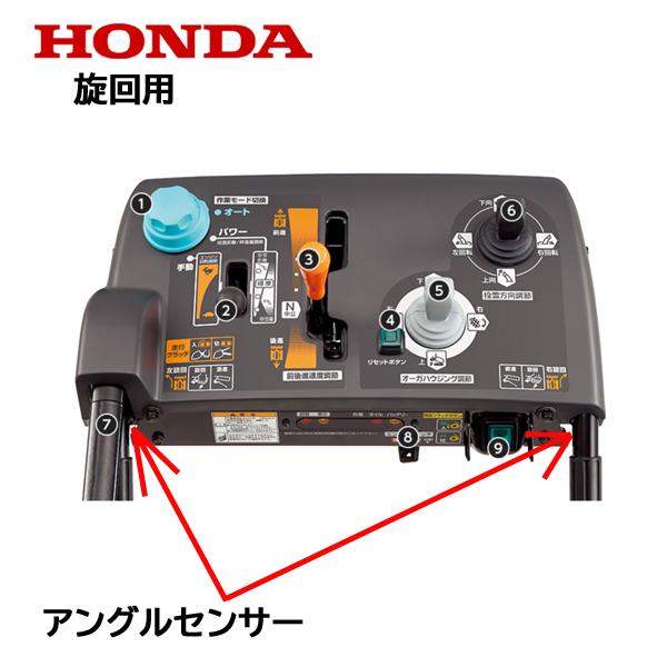 HONDA 除雪機 アングルセンサー 左右 旋回用 ハイブリッド除雪機