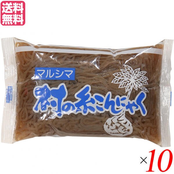 こんにゃく 蒟蒻 マルシマ 村のこんにゃく 糸 220g 10個セット 送料無料