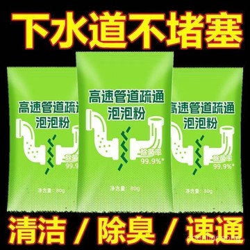 臺灣隔日達8H⚡管道疏通劑高效疏通泡泡粉廚房下水道管道疏通劑疏通液強力溶解廚房管道油汙粉馬桶堵塞地漏除臭去飛蟲