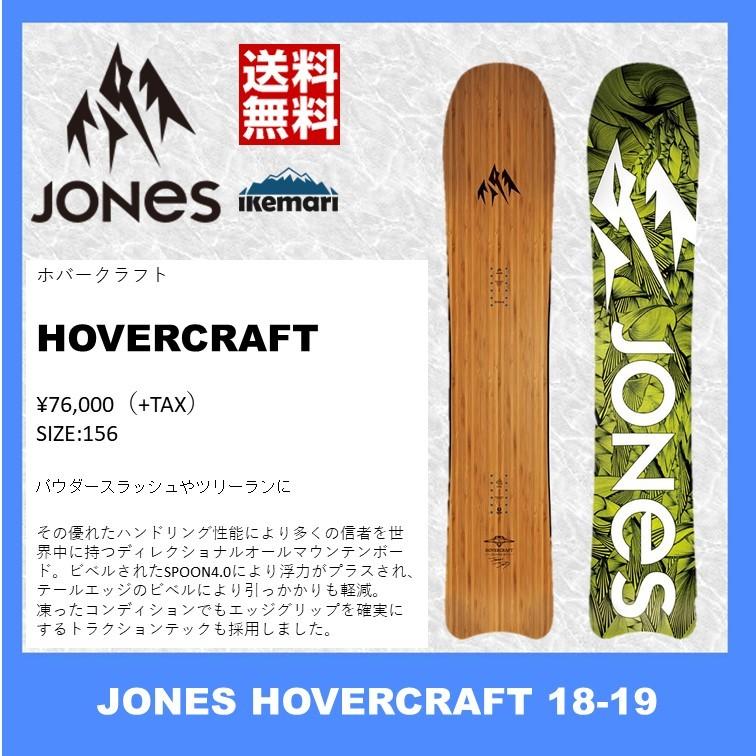 JONES 18-19 HOVERCRAFT ホバークラフト | LINEブランドカタログ