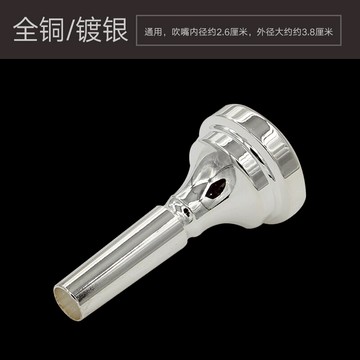 立鍵上低音號號嘴 通用扁四鍵運福來鍍銀銅號嘴 樂器配件