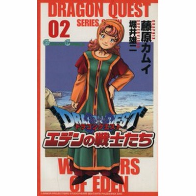 ドラゴンクエストviiエデンの戦士たち ４ ガンガンｃ 藤原カムイ 著者 通販 Lineポイント最大get Lineショッピング