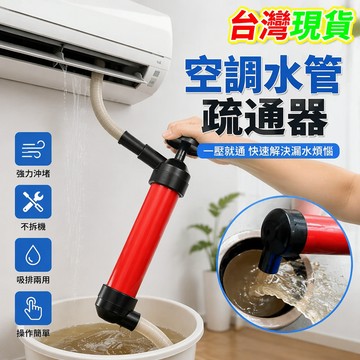 桃園現貨🍂空調排水管疏通氣筒空調排水管疏通器室內機漏水神器冷凝水管疏通 空調下水管疏通器 空調排水管疏通