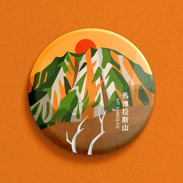 【 馬博橫斷 】百岳徽章別針・馬博拉斯山・ 馬利加南山