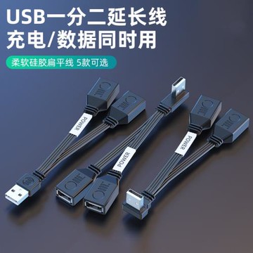 65W快充分線器usb一分二延長線上下左右彎頭支持數據傳輸閃充充電usb擴展器拓展塢插頭接U盤鍵盤鼠標集線器