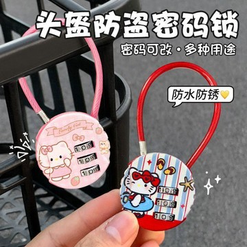 ✨桃園出貨✨電動車可愛密碼鎖卡通鋼絲電瓶車掛鎖書包櫃子自行車箱包頭盔鎖頭