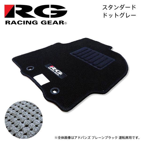 RG レーシングギア 車種専用フロアマット スタンダード ドットグレー クラウン ARS220 H30.6〜 2WD | LINEショッピング