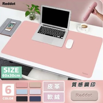 【Reddot 紅點生活】Reddot軟絨止滑便攜皮革桌鼠墊(60x30cm)