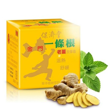 保濟堂一條根老薑按摩霜30g
