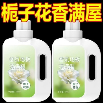 📣免運🔥臺灣出貨🔥梔子花瓷磚大理石木地闆抑菌香氛地闆清潔劑擦地去汙漬拖地清潔液