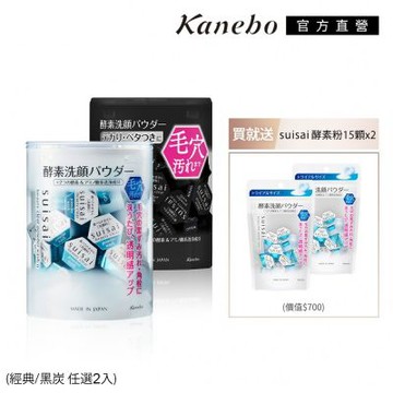 Kanebo 佳麗寶 suisai淨透酵素粉 明星洗顏雙送組(2款任選)