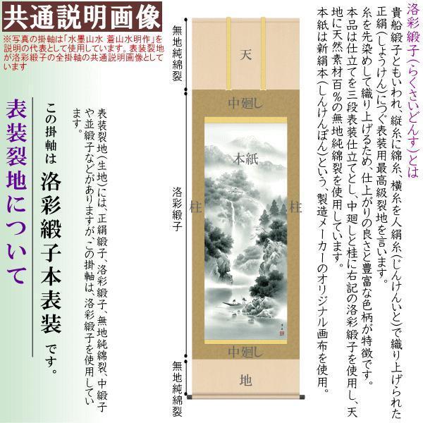 掛け軸 鶴亀 縁起物 山村観峰 旭日双鶴 洛彩緞子本表装 尺5 桐箱入 1個 日本製 送料無料 名画複製 慶祝画 慶事飾り お祝い事 おめでたい時の掛軸