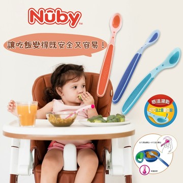 美國 Nuby 感溫湯匙(3入組)｜感溫變色 不燙寶寶 學習餐具 易握防滑