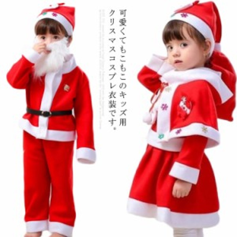 子供服 サンタ コスプレ クリスマス 衣装 女の子 男の子 サンタクロース ワンピース ケープ ポンチョ 帽子付 上下セット ベルト ベビー 通販 Lineポイント最大1 0 Get Lineショッピング