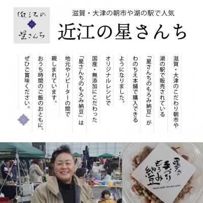 ふるさと納税 大津市 滋賀県産大豆とはちみつで手作りした無添加もろみ納豆3個セット