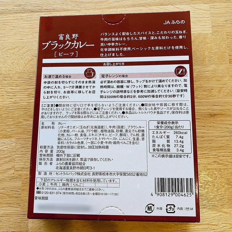 ギフト JAふらの ブラックカレー2種とバターカレー1種食べ比べ[ビーフ、ポーク、チキン各6 合計18個]｜クリスマス お歳暮 グルメ