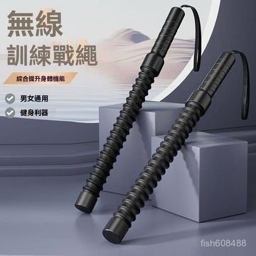 ❄️好物精選丨無繩戰繩力量體能訓練家用健身器材甩大繩訓練臂力肌肉戰鬥繩核心訓練爆發力訓練耐力訓練肌肉訓練力量 PCNW