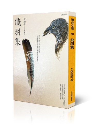 飛羽集[二手書_良好]