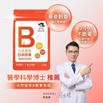 元氣蕎麥B群膠囊 30粒/袋