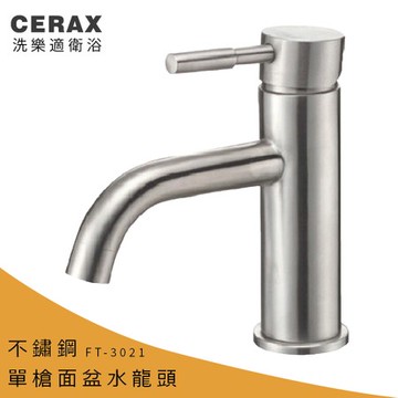 【洗樂適衛浴】不鏽鋼單槍臉盆水龍頭(全配件)
