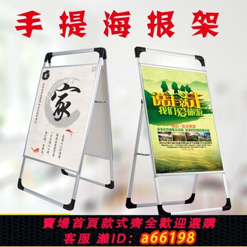 【台灣公司 可開發票】招聘手提海報架KT板支架鋁合金廣告牌展示架單雙面開啟式邊框架子