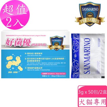 聖馬利諾 SANMARINO 超值2組 好菌優酵素益生菌 3g x 50包