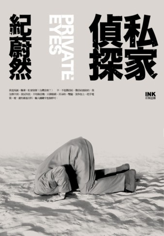 私家偵探[二手書_普通]