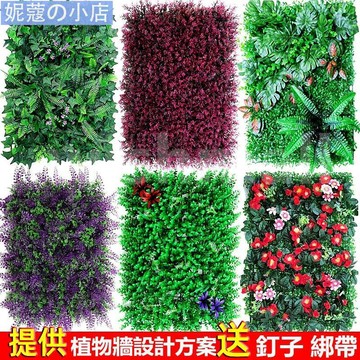 【妮蔻】送釘子扎帶 仿真植物牆 背景牆 仿真植物花牆 牆面裝飾 仿真綠牆 植物牆 塑料草坪 牆門頭店招形象牆草 客廳櫥窗