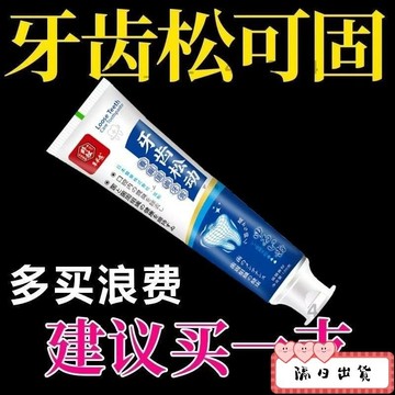 🎈蝦皮推薦🎈牙齒鬆動牙齦腫痛萎縮牙痛牙晃動固齒牙膏護理 牙齒鬆動牙齦腫痛萎縮牙痛牙晃動固齒牙膏週護理