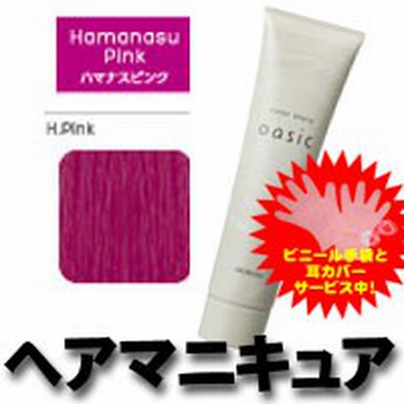 ハマナスピンク H Pink アリミノ カラーストーリー オアシック ヘアマニキュア ヘアカラー カラーリング 女性用 白髪染め 通販 Lineポイント最大6 0 Get Lineショッピング