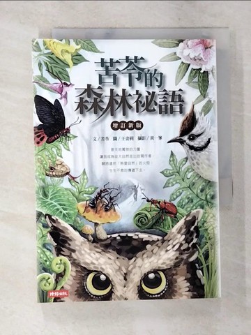 【書寶二手書T6／電腦_TAJ】苦苓的森林祕語_王姿莉