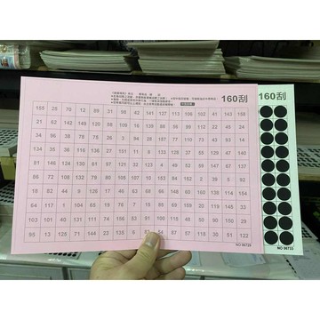 (下單20元=1張)---答案卡-A4-160刮---刮刮紙-刮刮卡-娃娃機刮刮卡-